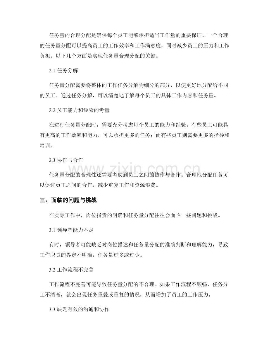 岗位指责的明确与任务量分配.docx_第2页