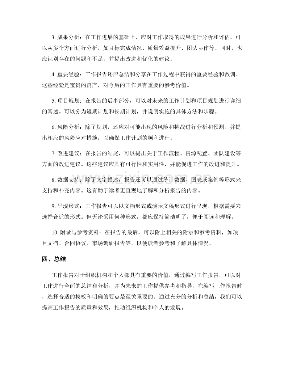 工作报告模板和要点分析.docx_第2页