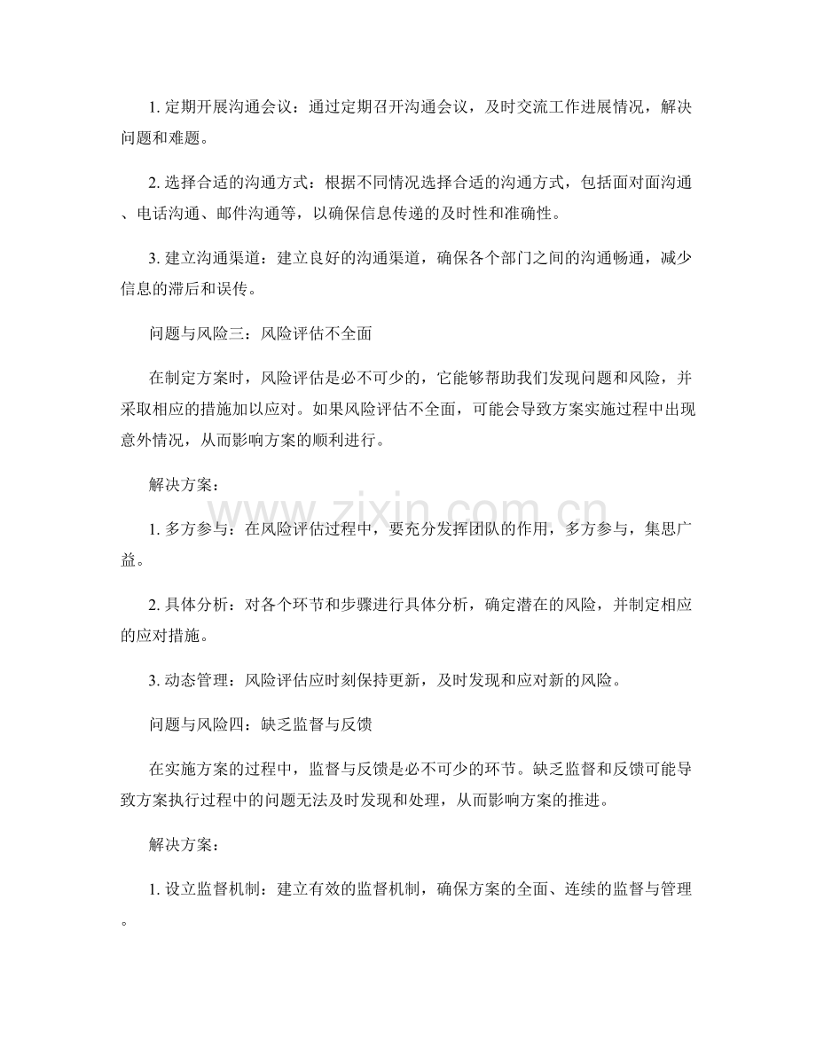 顺利实施方案的问题与风险应对.docx_第2页