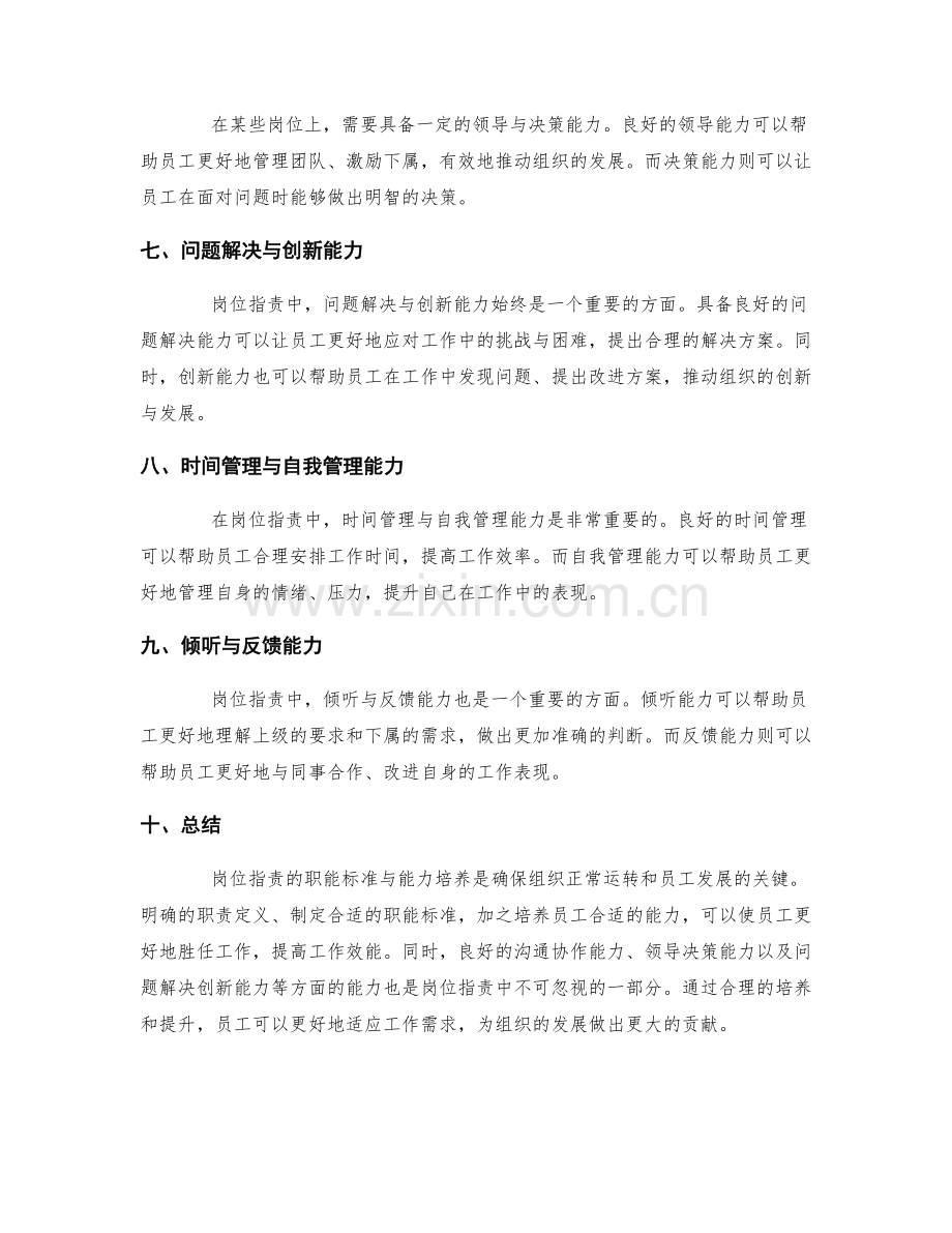 岗位职责的职能标准与能力培养.docx_第2页