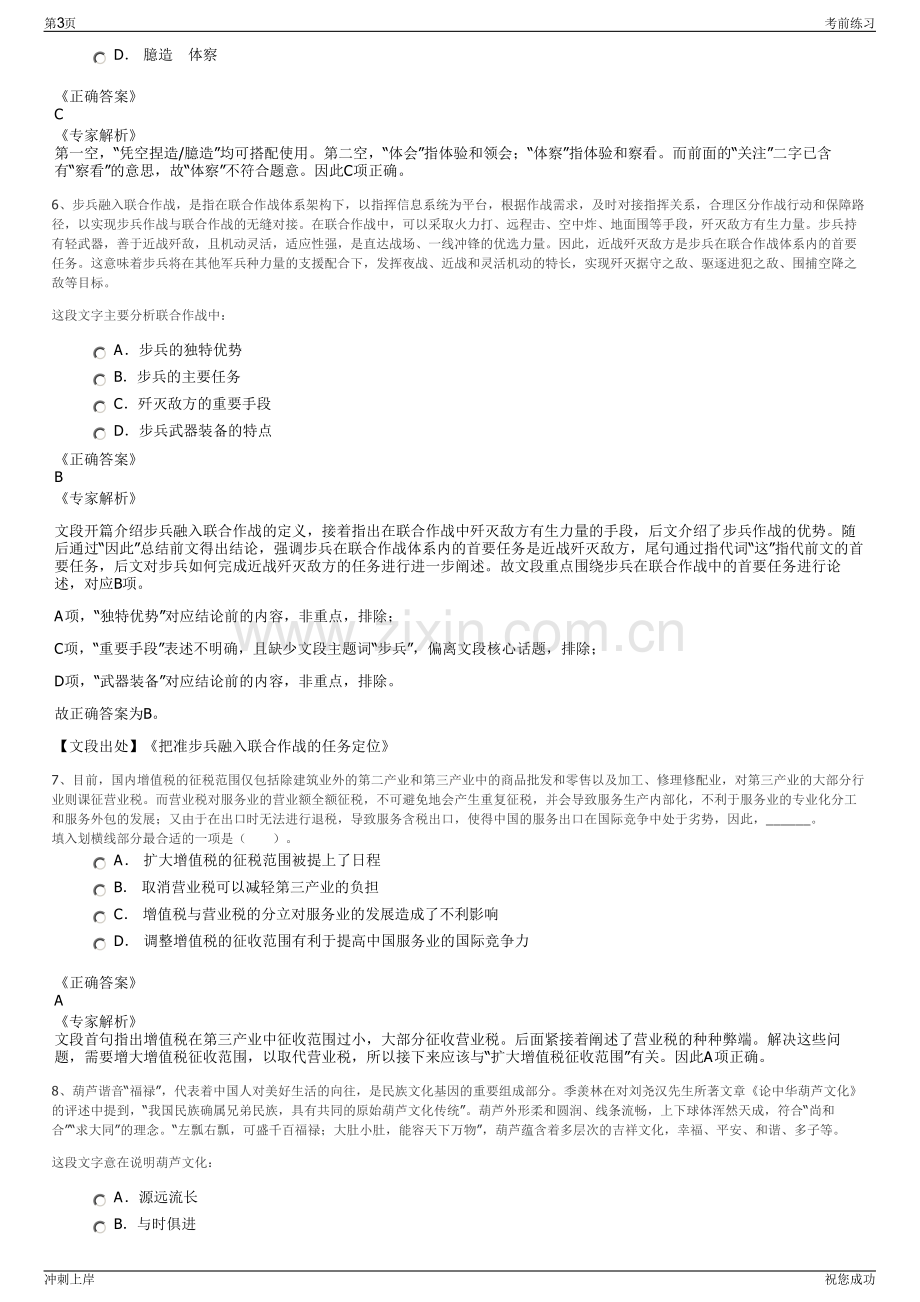 2024泸州老窖集团校园招聘笔试冲刺题（带答案解析）.pdf_第3页