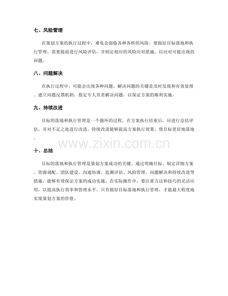 策划方案的目标落地和执行管理.docx_第2页