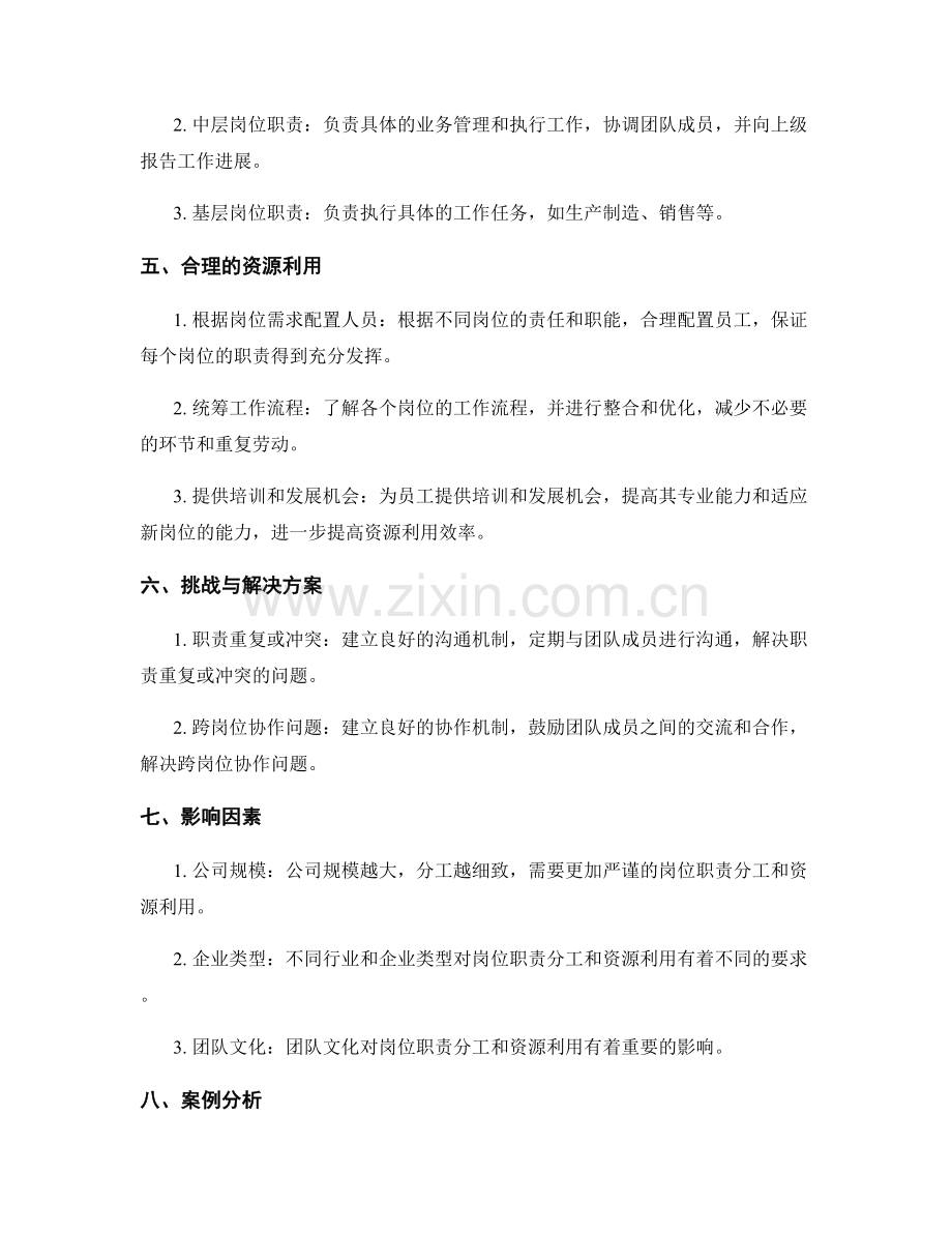 岗位职责分工的平衡性与资源利用.docx_第2页