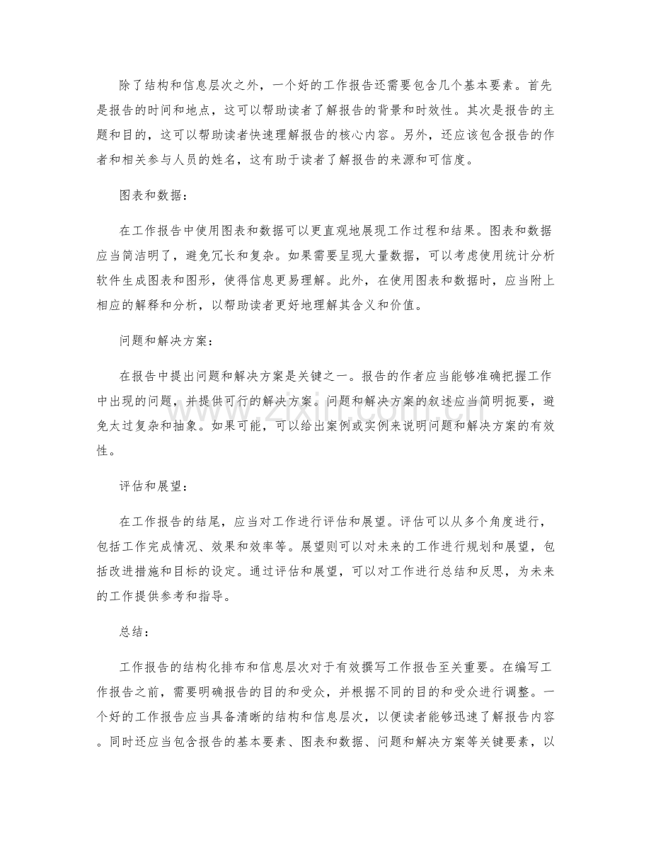 工作报告的结构化排布和信息层次.docx_第2页