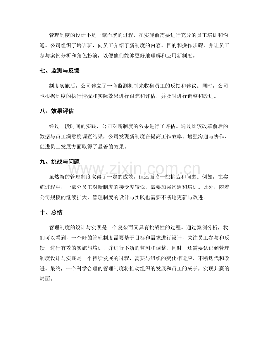 管理制度的设计与实践案例.docx_第2页