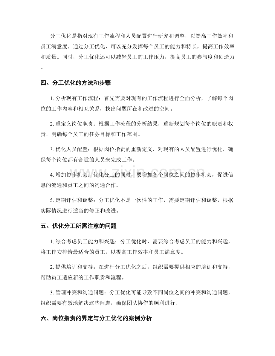 岗位指责的界定与分工优化.docx_第2页