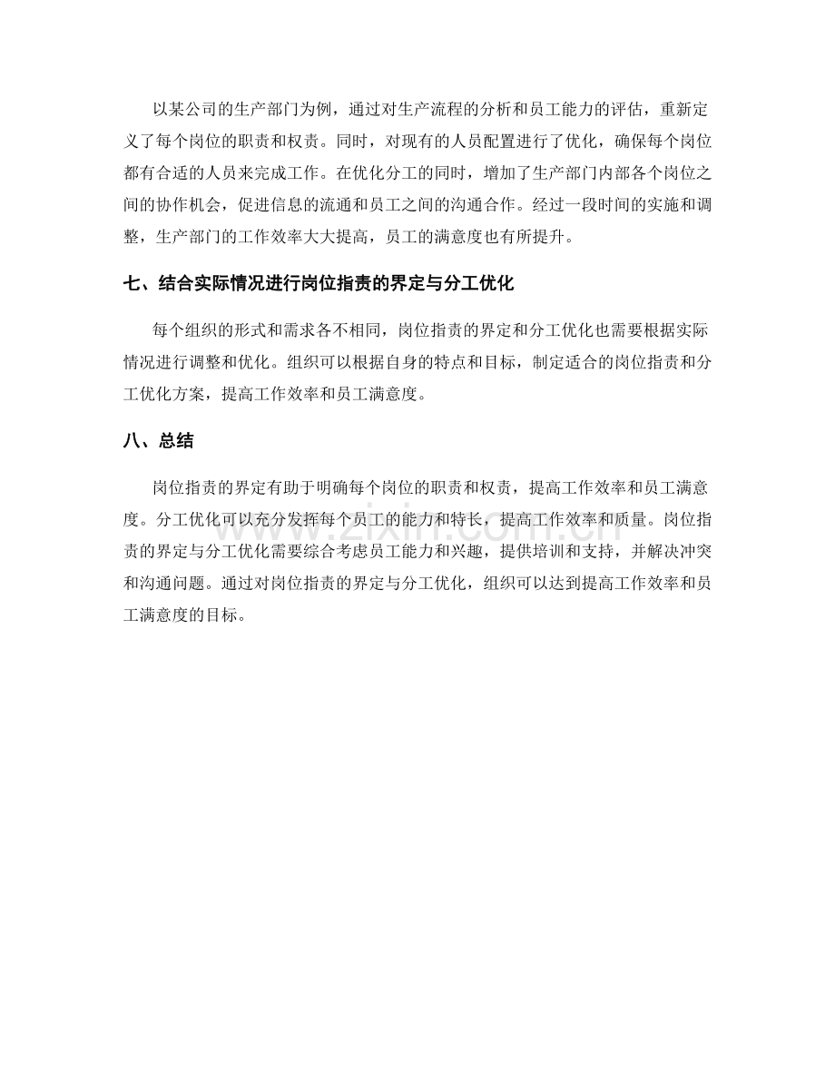 岗位指责的界定与分工优化.docx_第3页