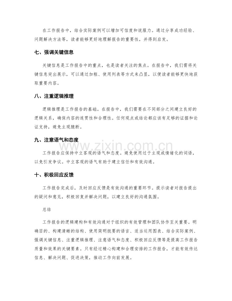 工作报告的逻辑建构与有效沟通.docx_第2页