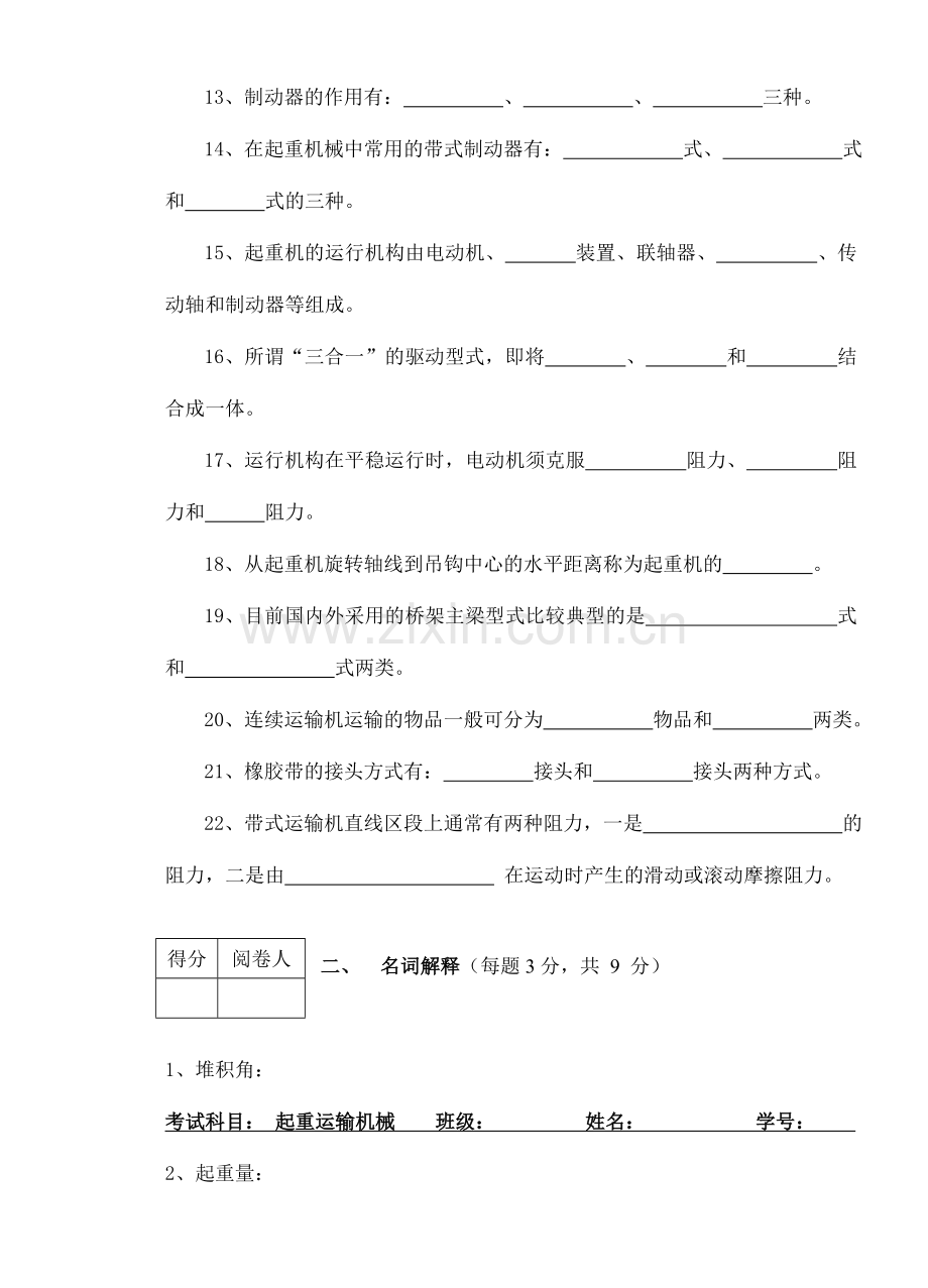 工学20072008学年第一学期起重运输机械期未试题BDEMO.doc_第2页