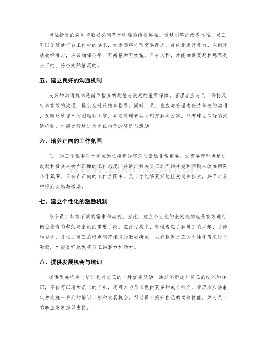 岗位职责的奖惩与激励.docx_第2页