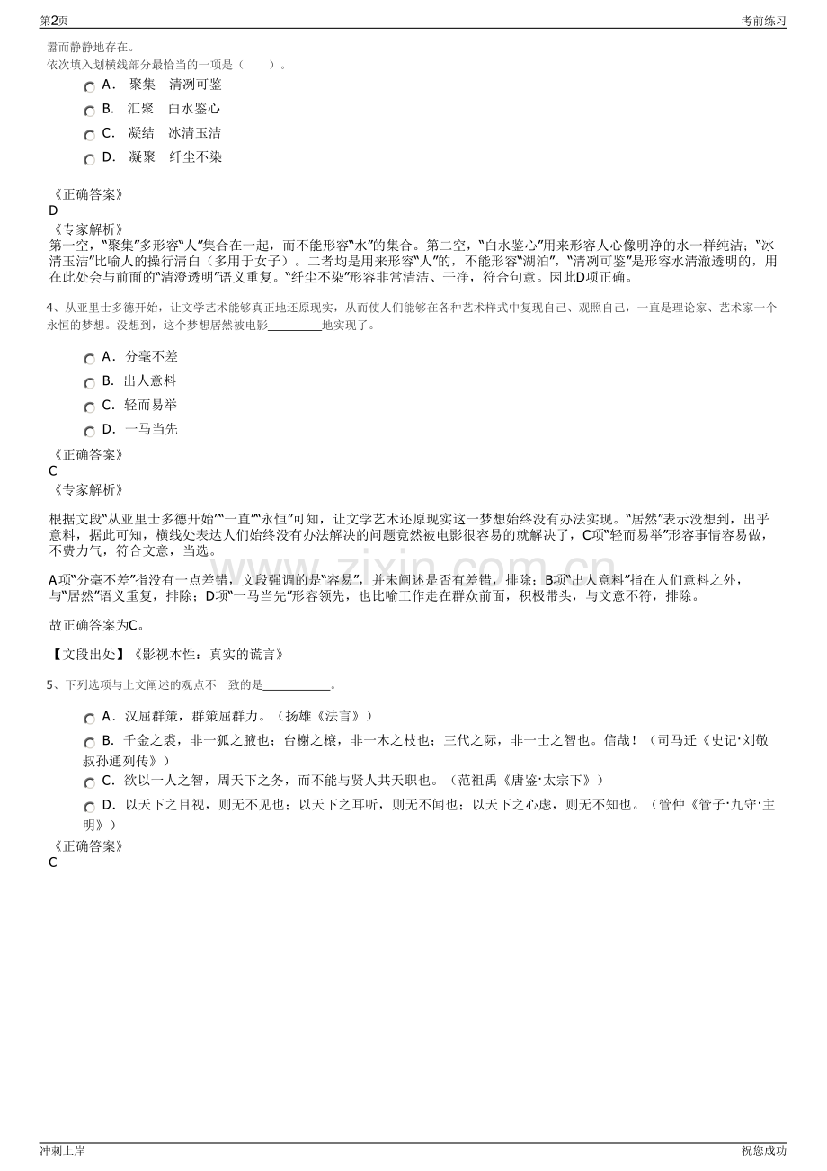 2024中国电信校园招聘笔试冲刺题（带答案解析）.pdf_第2页