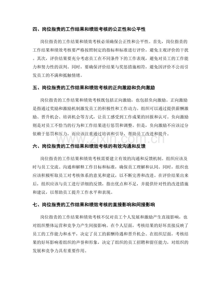 岗位职责的工作结果和绩效考核.docx_第2页