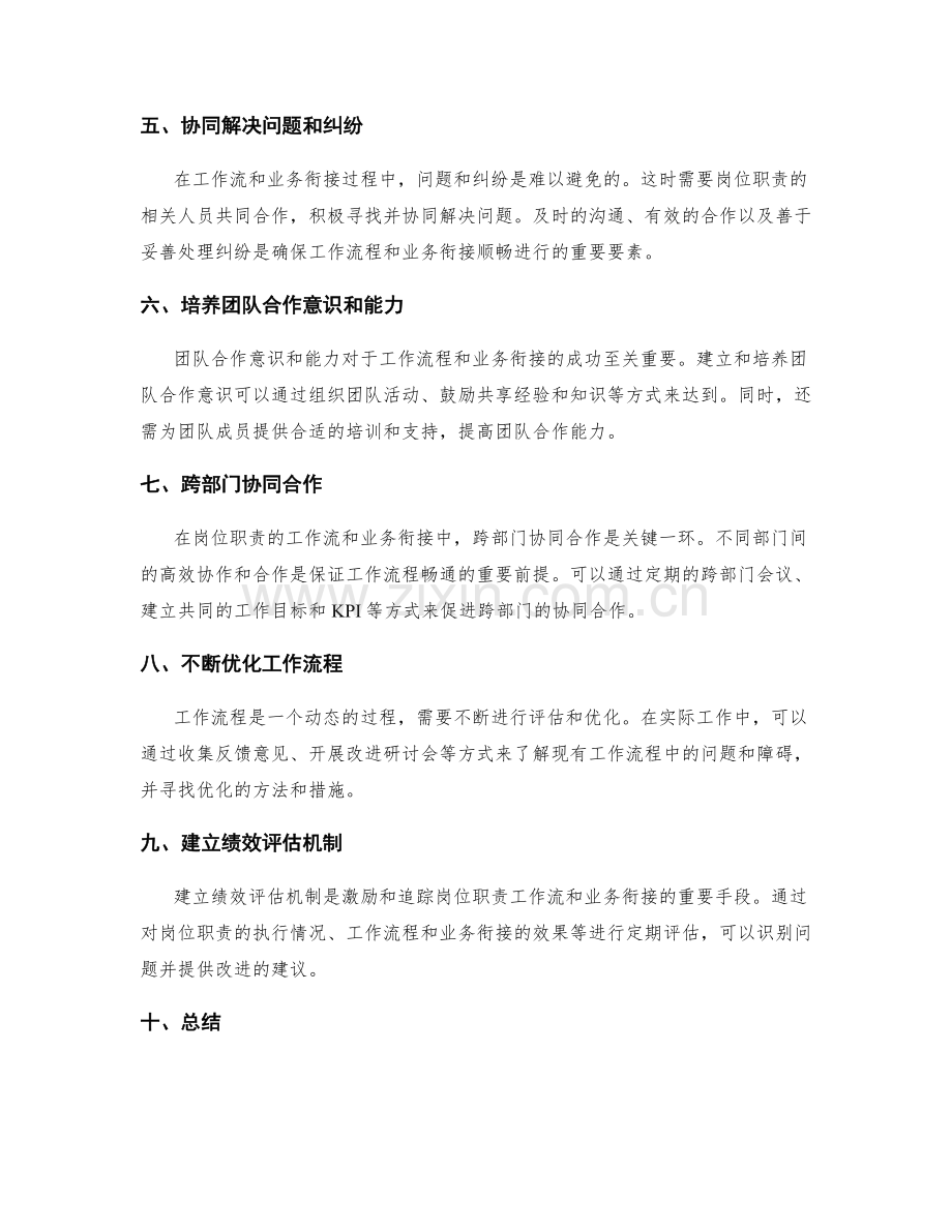 岗位职责的工作流和业务衔接.docx_第2页