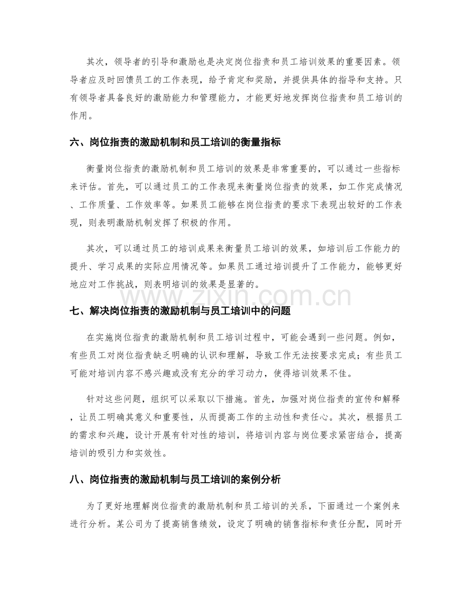 岗位职责的激励机制与员工培训.docx_第3页