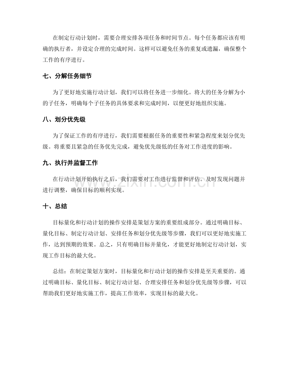 策划方案的目标量化与行动计划的操作安排.docx_第2页