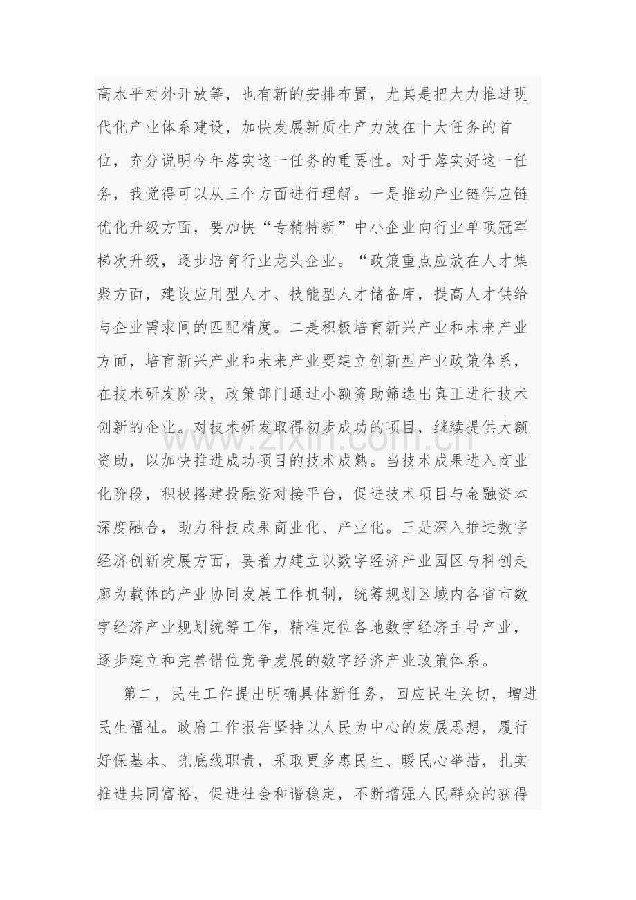 2024年全国两会精神研讨发言材料3篇.docx_第2页