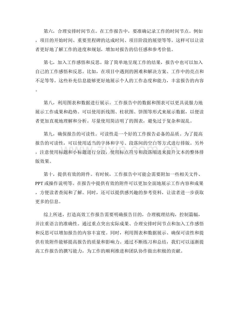 打造高效工作报告的技巧.docx_第2页