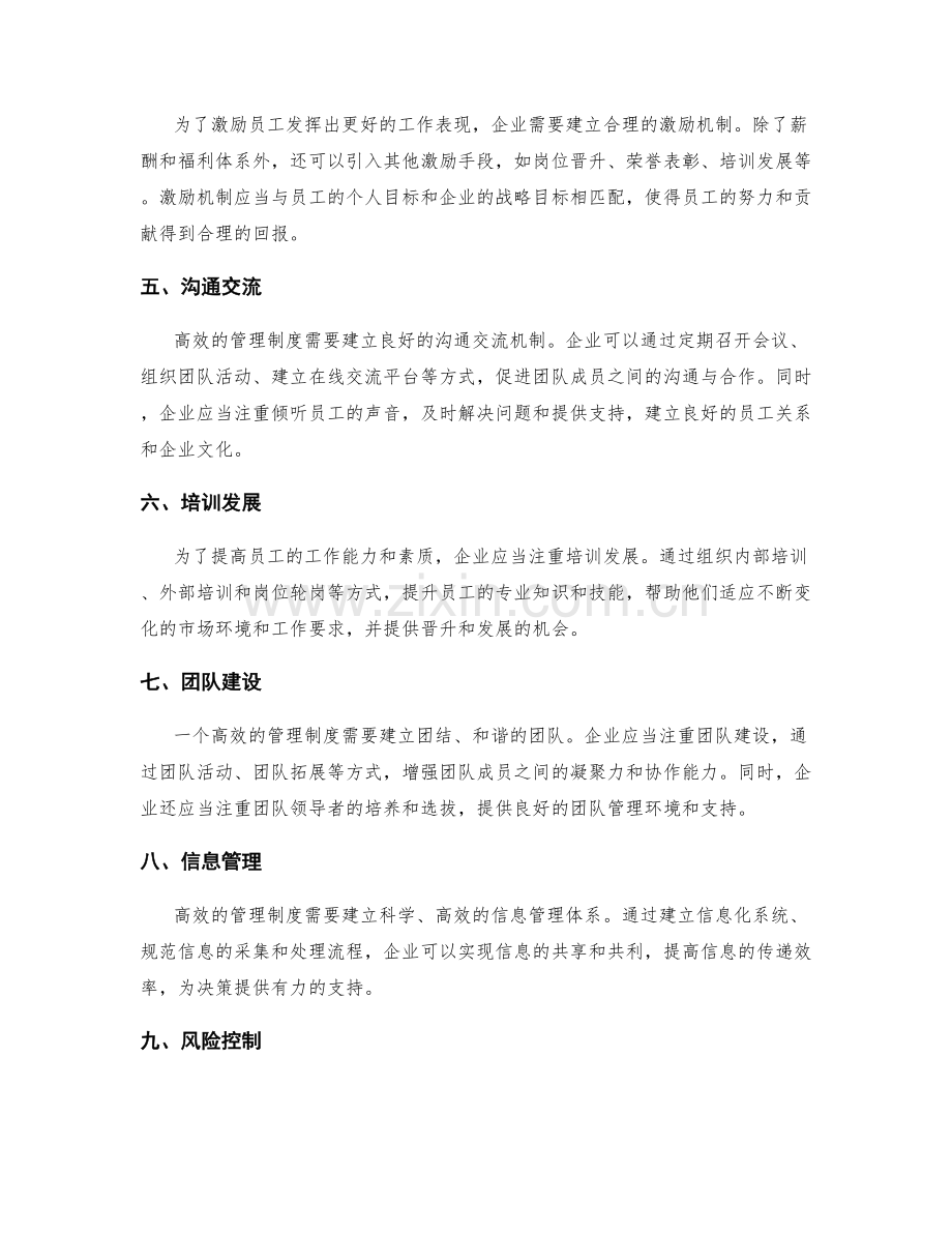 打造高效管理制度的实践经验分享.docx_第2页