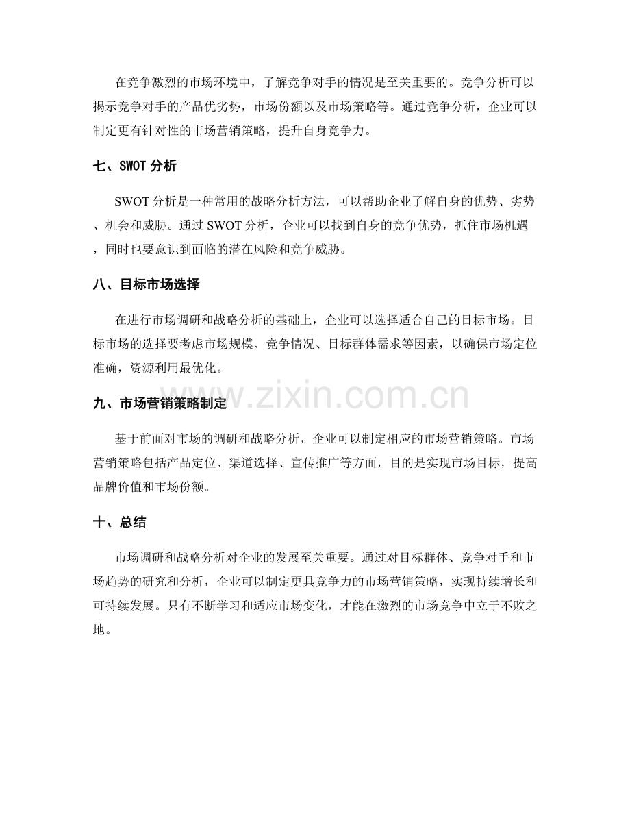 策划方案设计的市场调研与战略分析.docx_第2页