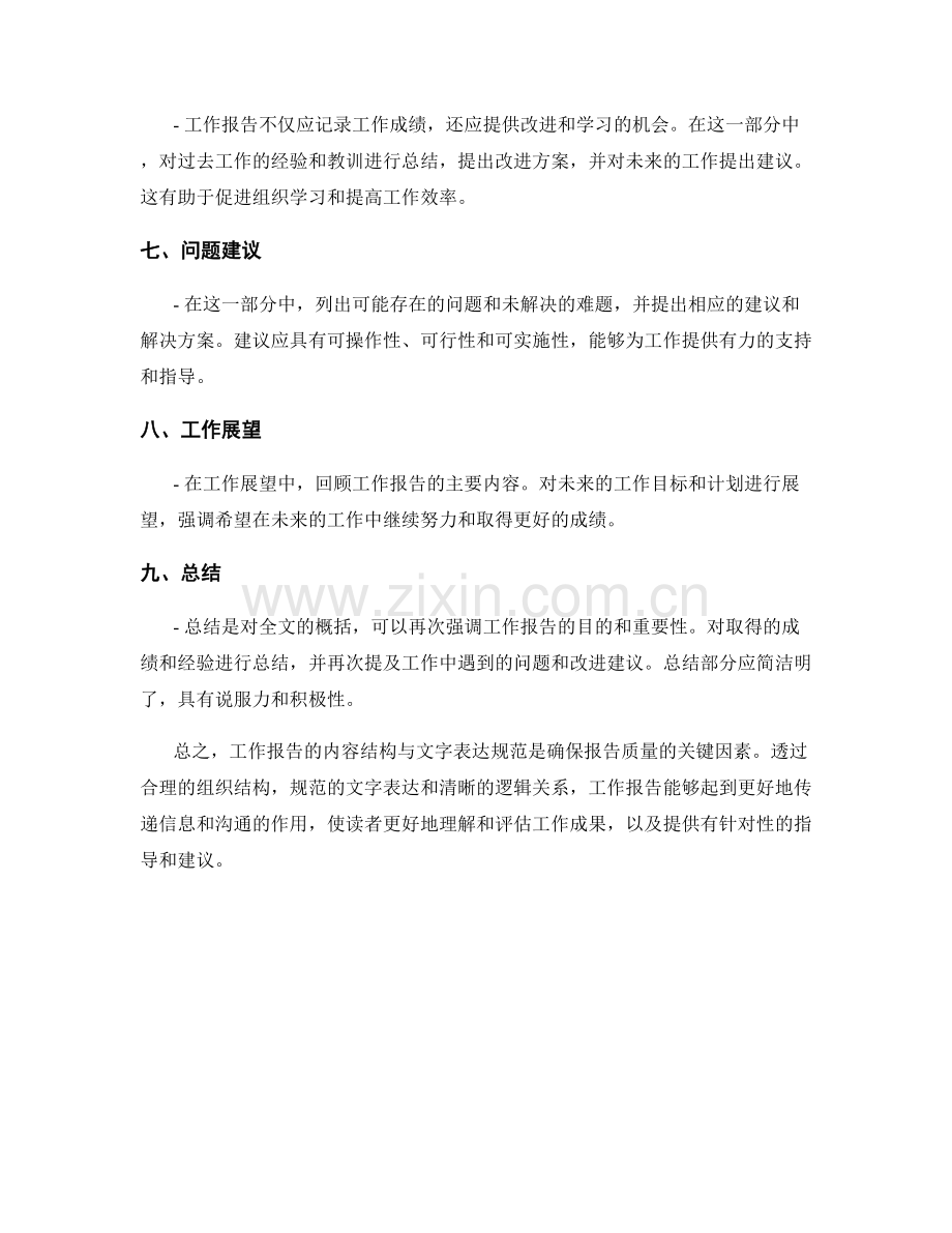 工作报告的内容结构与文字表达规范.docx_第2页