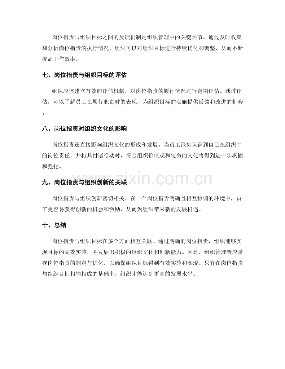 岗位职责及其与组织目标的关联.docx_第2页