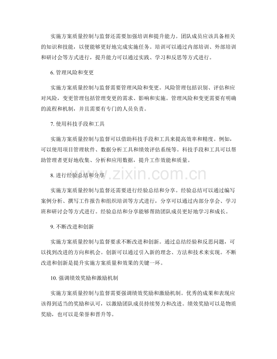 实施方案执行中的质量控制与监督手段.docx_第2页