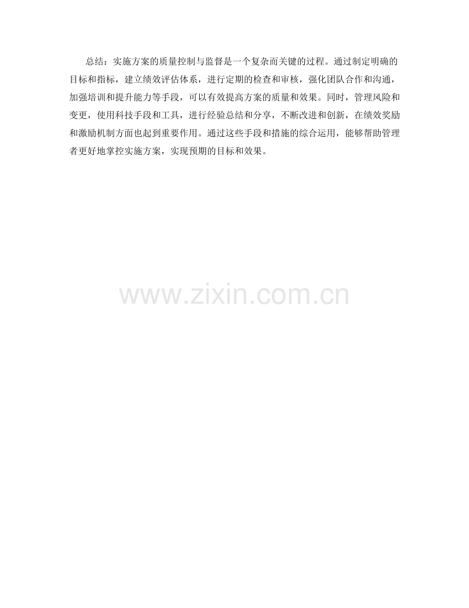 实施方案执行中的质量控制与监督手段.docx_第3页