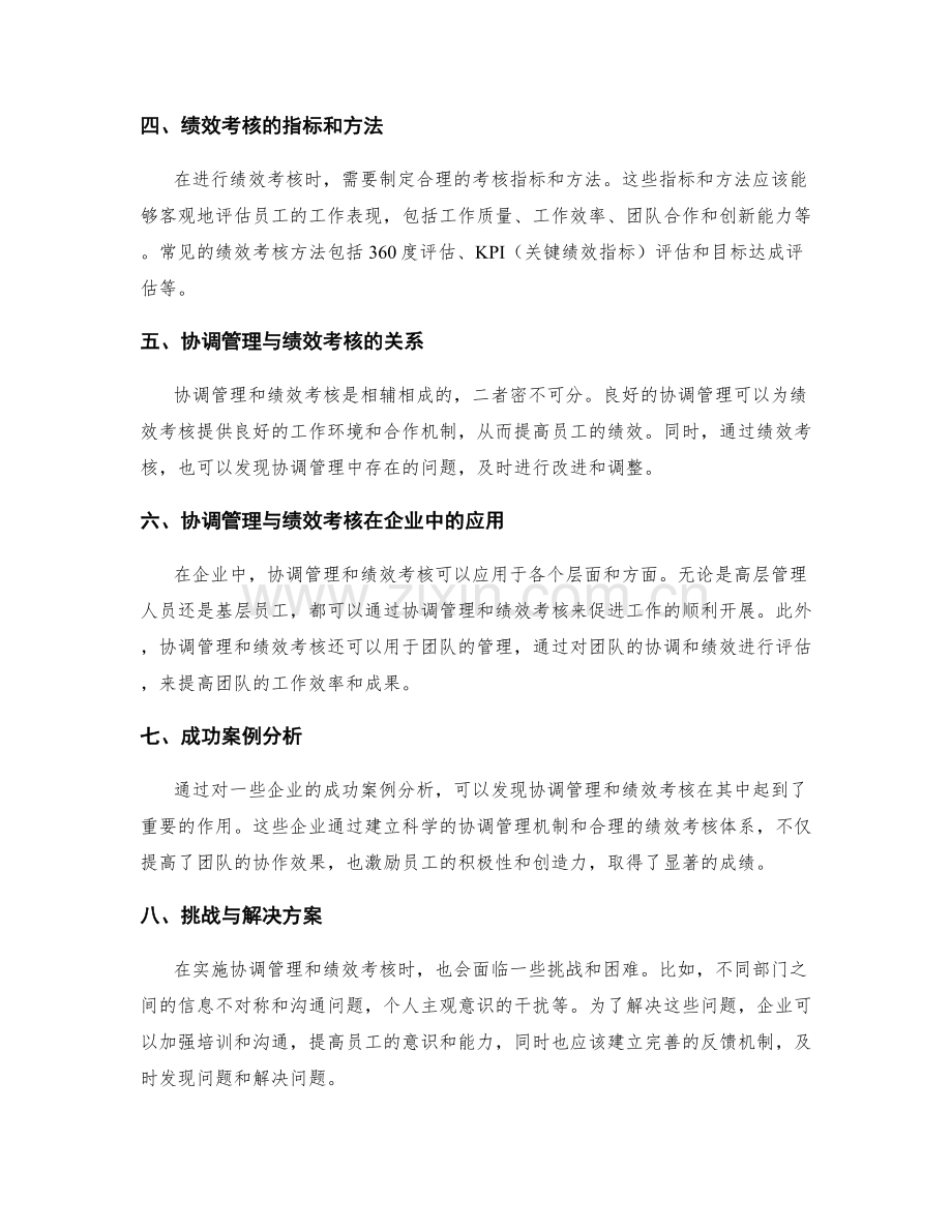 岗位职责的协调管理与绩效考核.docx_第2页