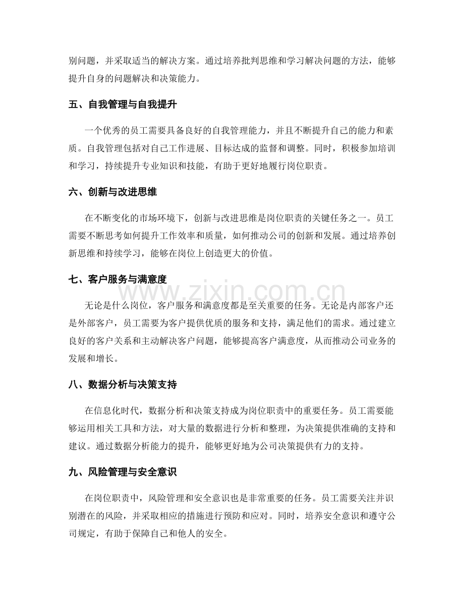 岗位职责的关键任务与关注点.docx_第2页