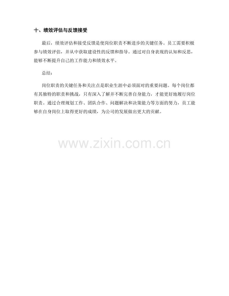 岗位职责的关键任务与关注点.docx_第3页