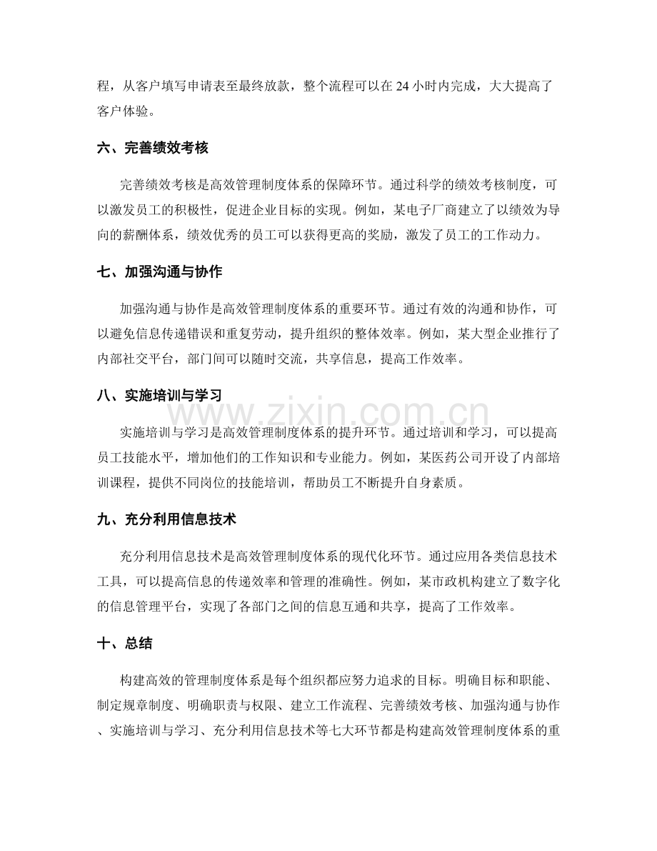 构建高效管理制度体系的七大环节与实例解析.docx_第2页