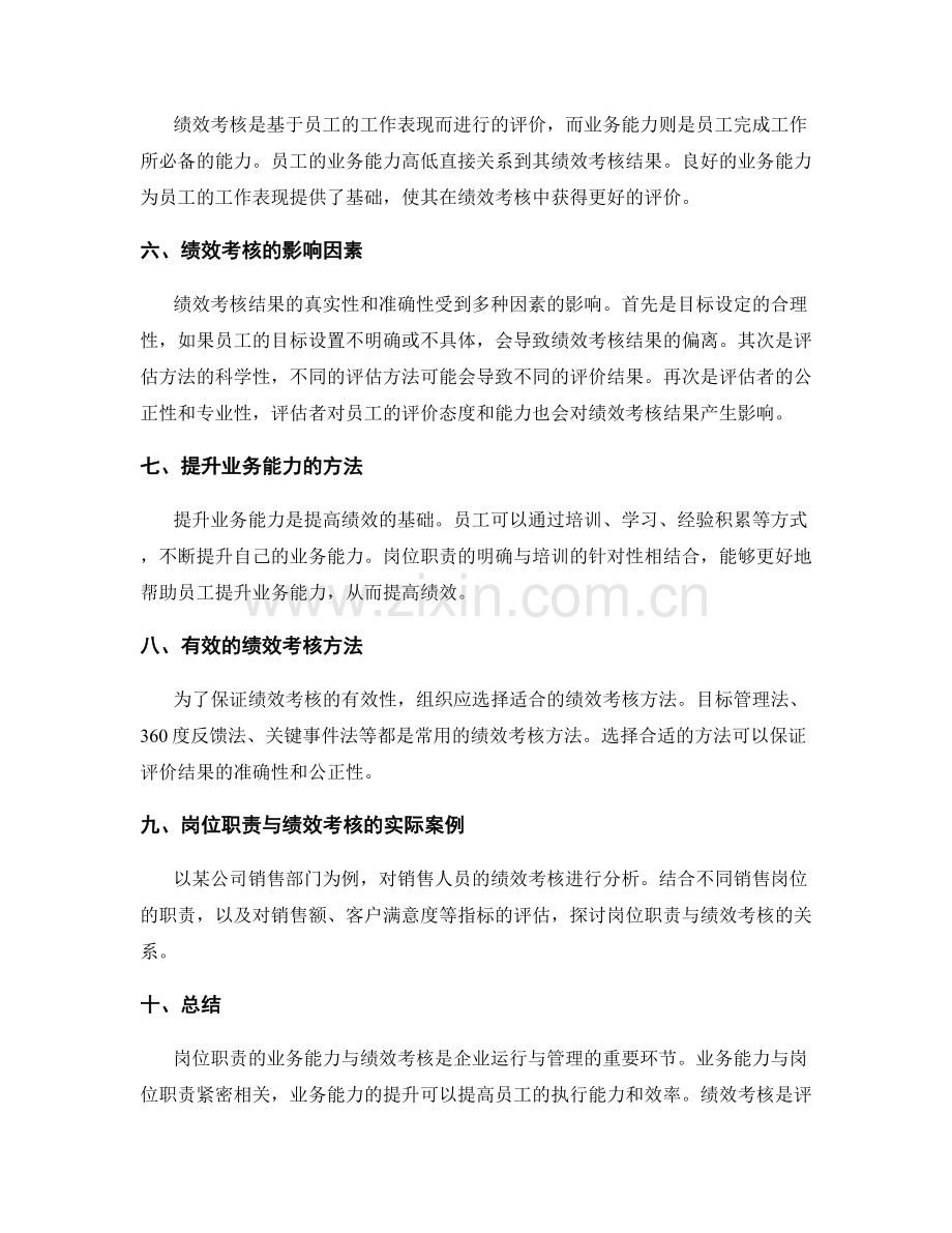 岗位职责的业务能力与绩效考核.docx_第2页