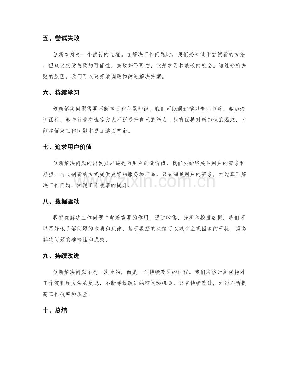 创新解决工作问题的思考角度与实践探索策略.docx_第2页