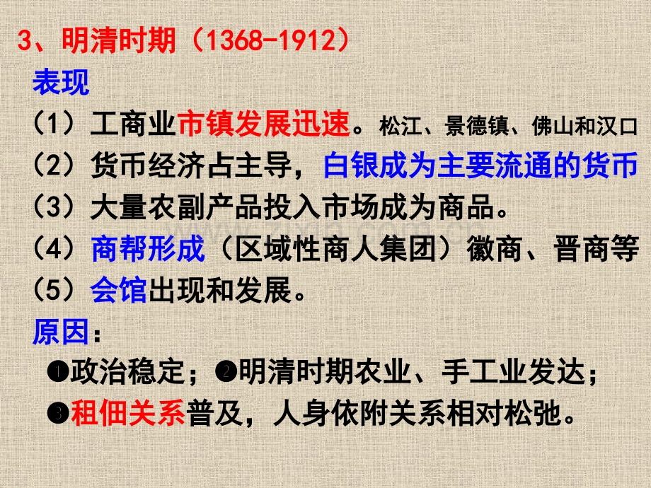 古代中国商业和经济政策.pptx_第3页