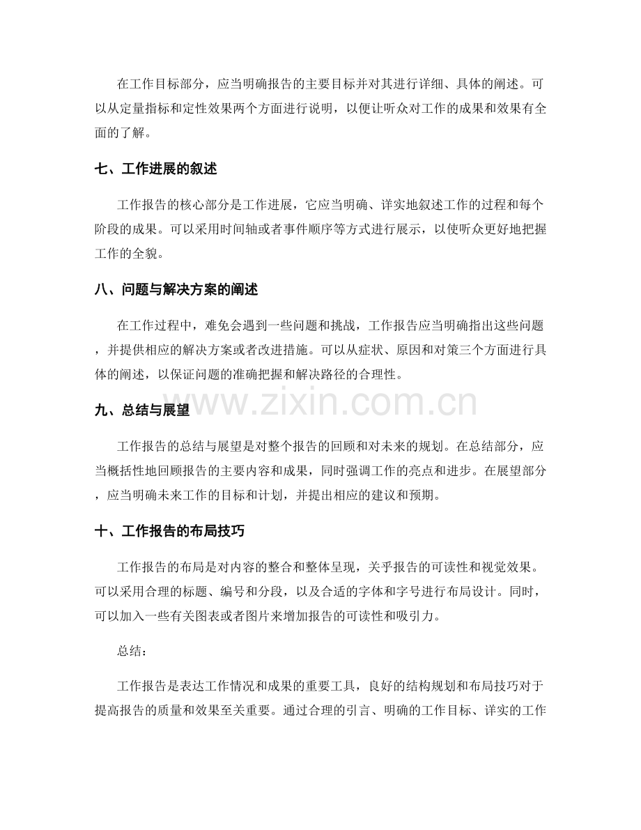 高质量工作报告的结构规划与布局技巧.docx_第2页