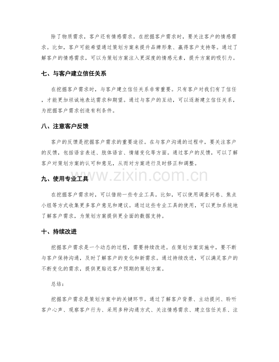 策划方案中的客户需求挖掘技巧.docx_第2页