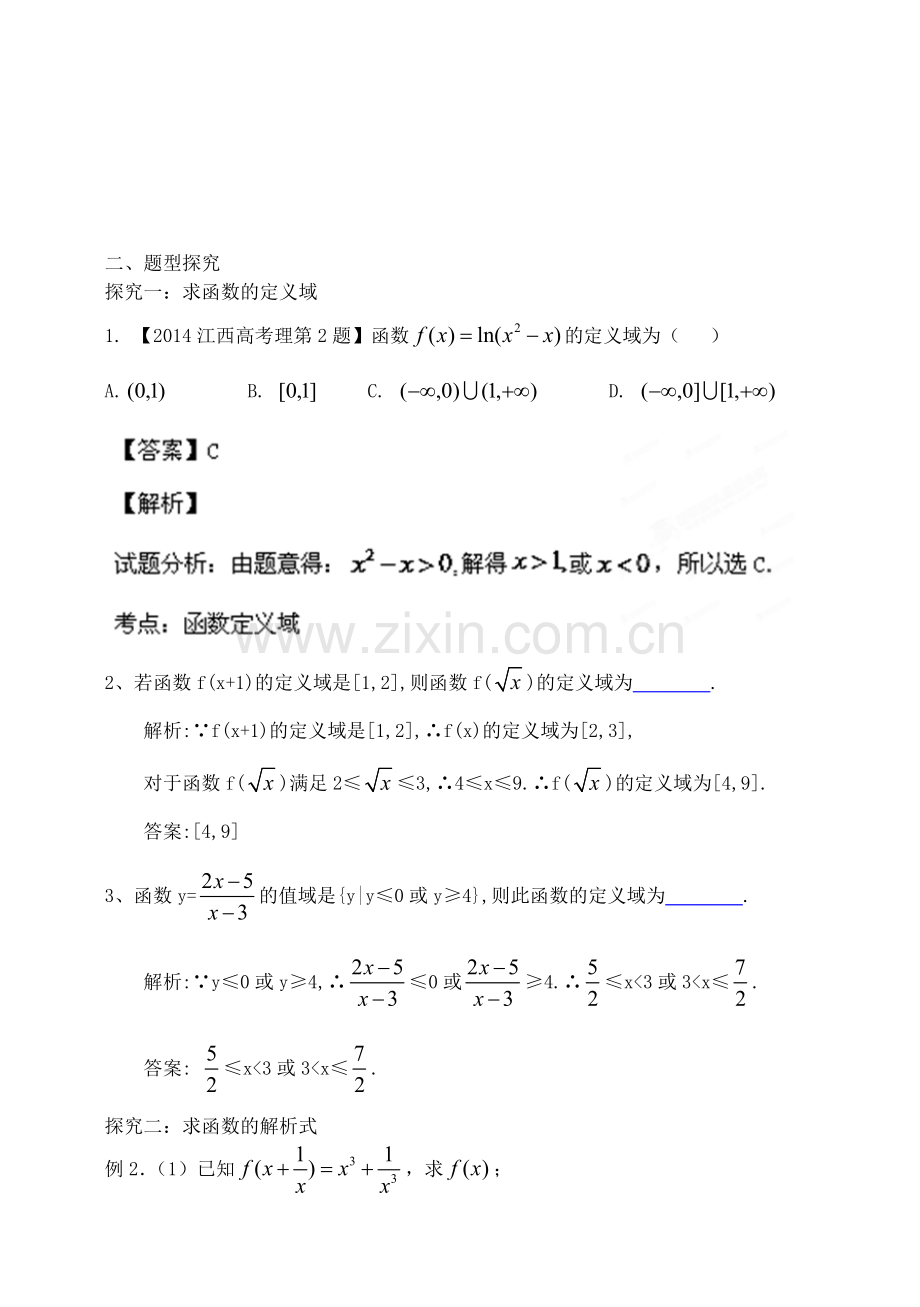 高三数学第一轮复习知识梳理题型探究方法提升课后作业函数的概念及表示教案理.doc_第2页