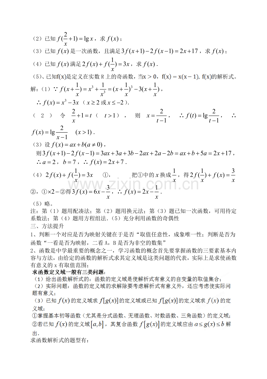 高三数学第一轮复习知识梳理题型探究方法提升课后作业函数的概念及表示教案理.doc_第3页