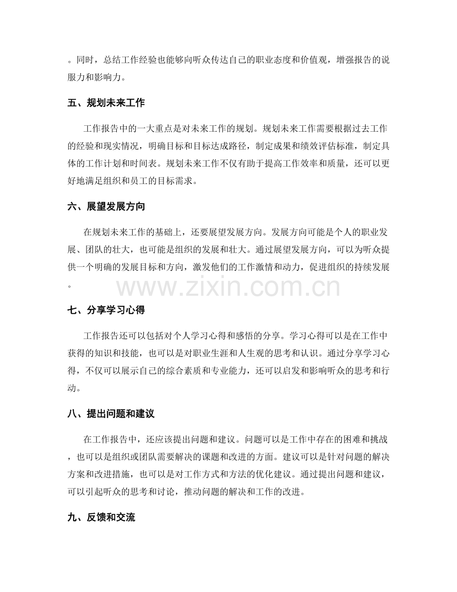 工作报告的汇报重点筛选.docx_第2页