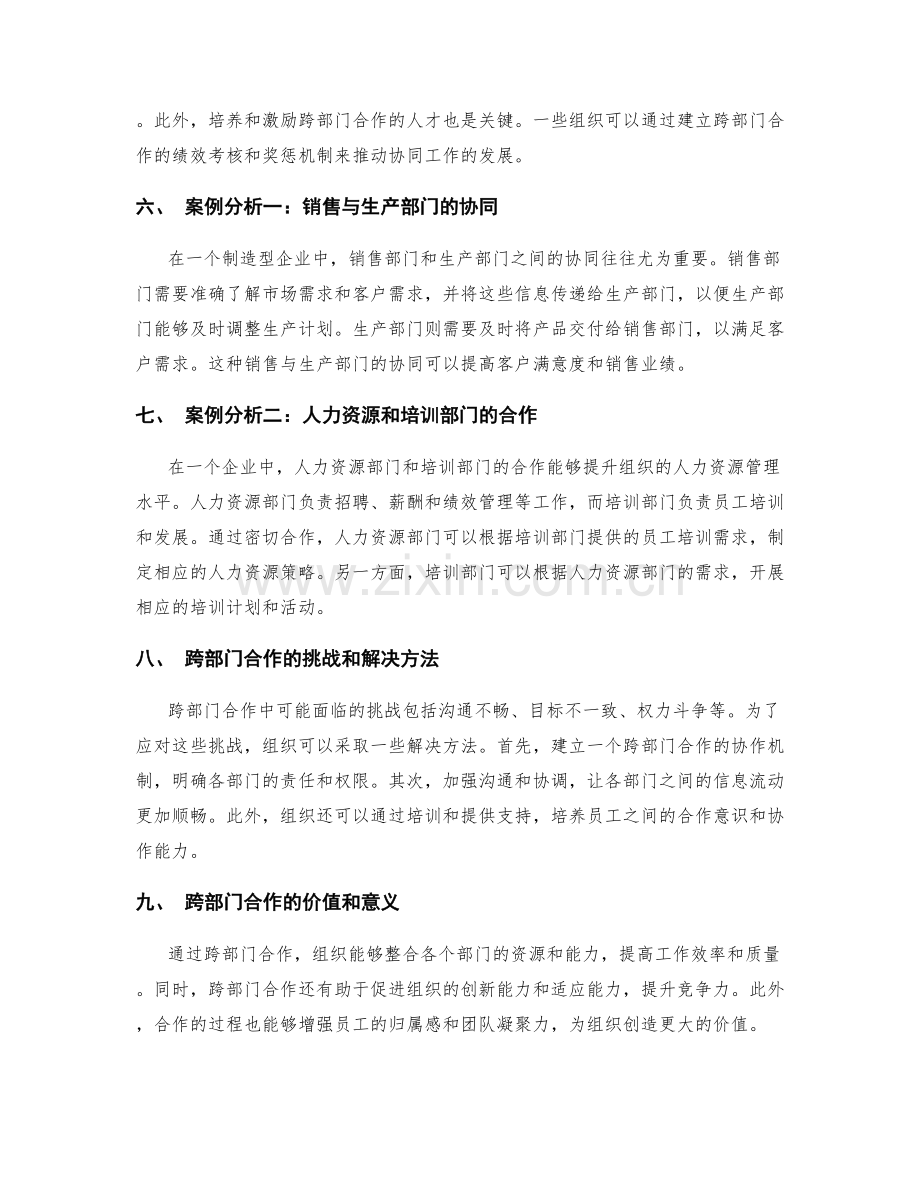 岗位职责的跨部门合作与协同性.docx_第2页