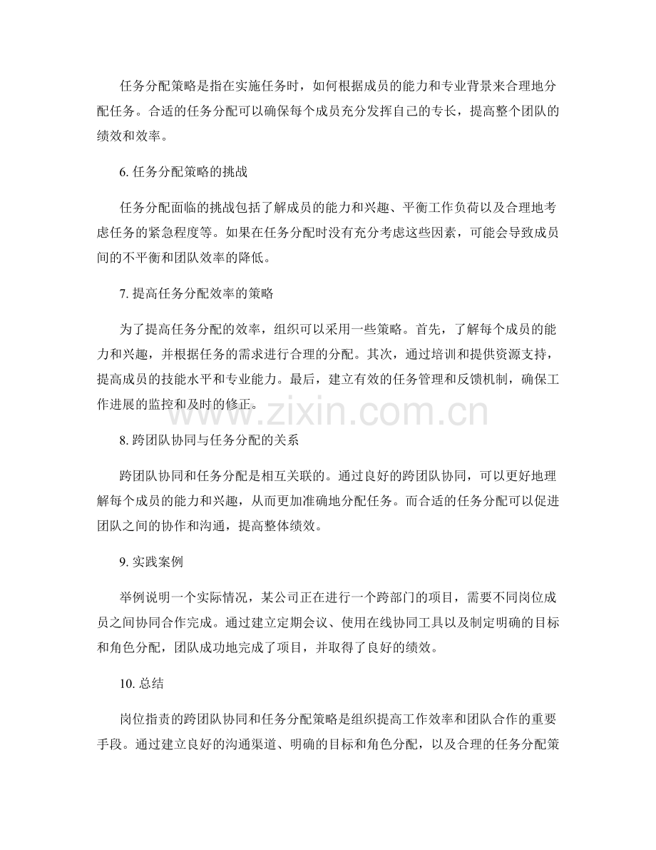 岗位指责的跨团队协同与任务分配策略.docx_第2页