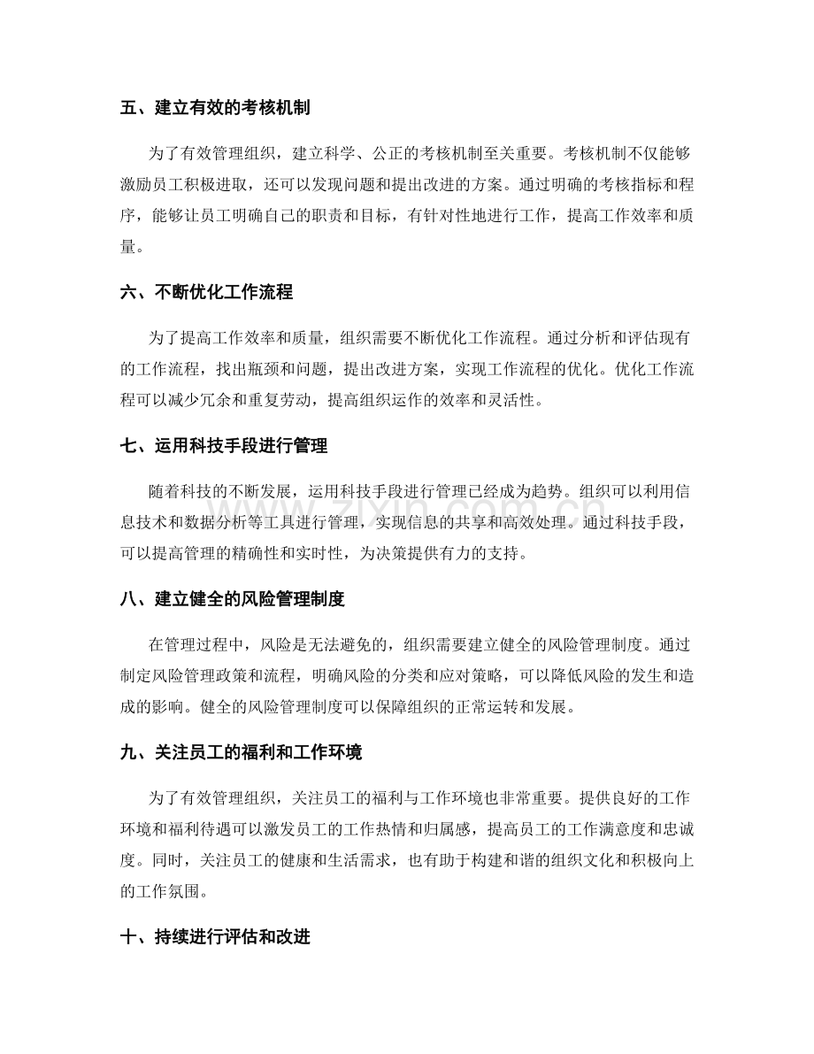 有效管理制度的完善与持续优化策略.docx_第2页