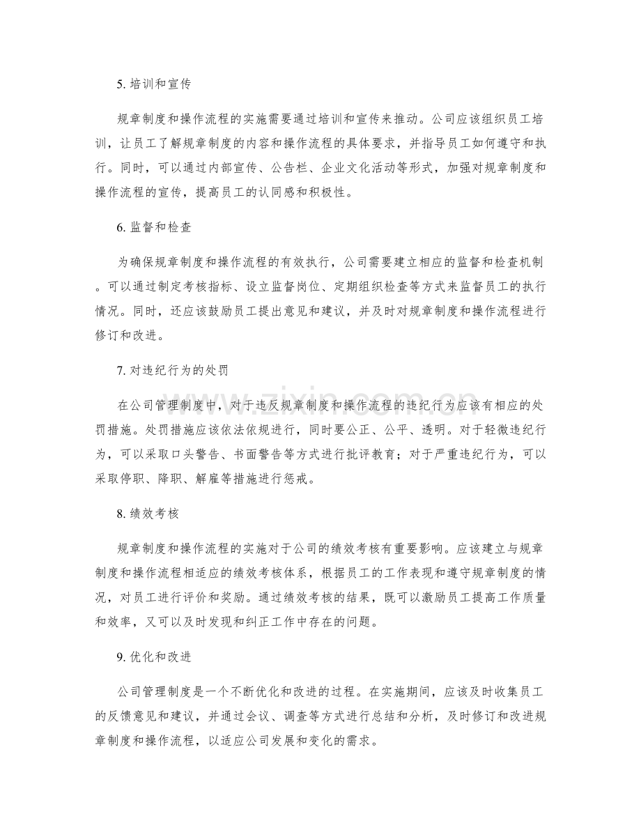 公司管理制度的规章制度和操作流程.docx_第2页