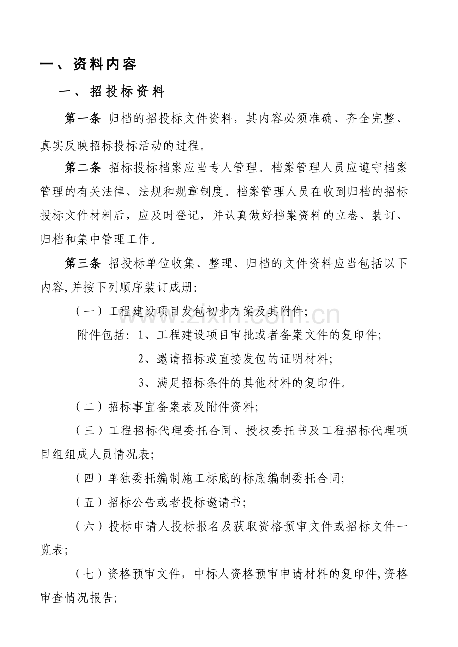 建设单位工程资料归档制度.doc_第1页