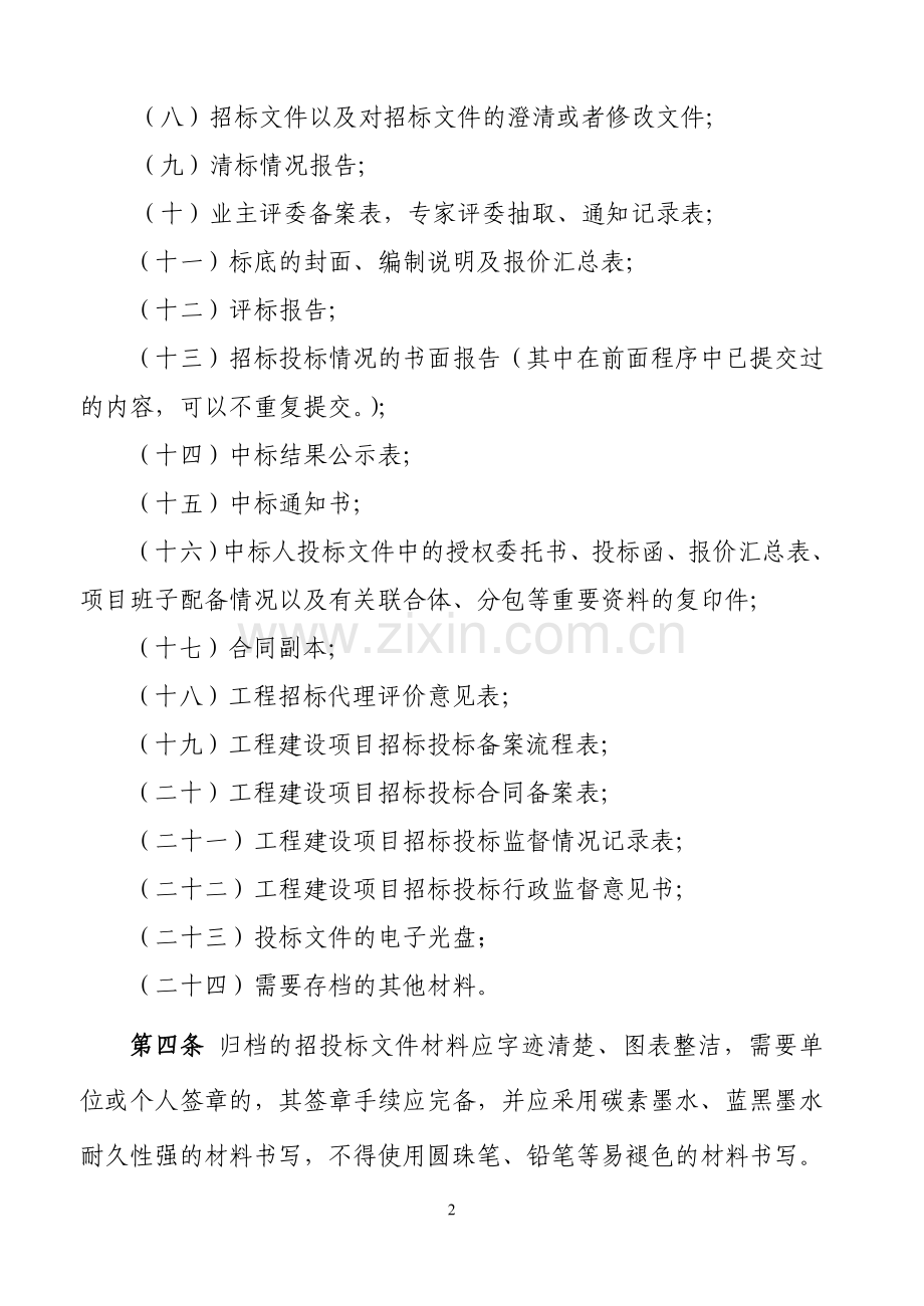 建设单位工程资料归档制度.doc_第2页