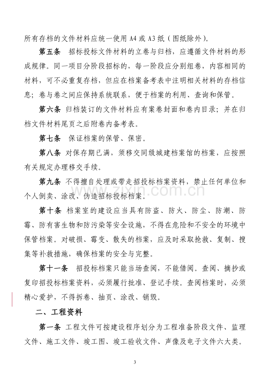 建设单位工程资料归档制度.doc_第3页