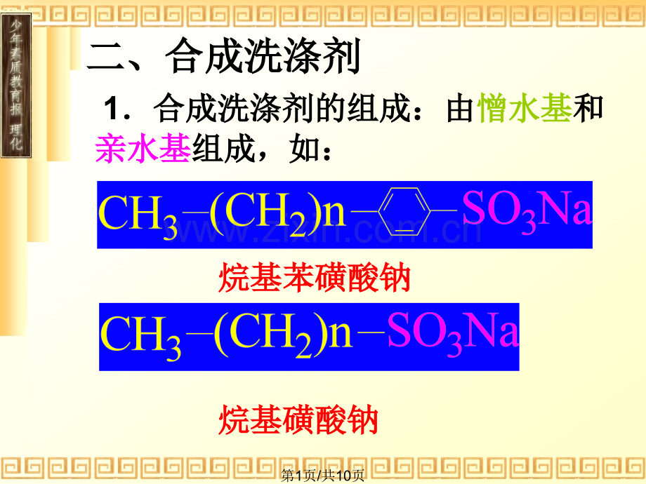 课题2-表面活性剂-精细化工.pptx_第1页