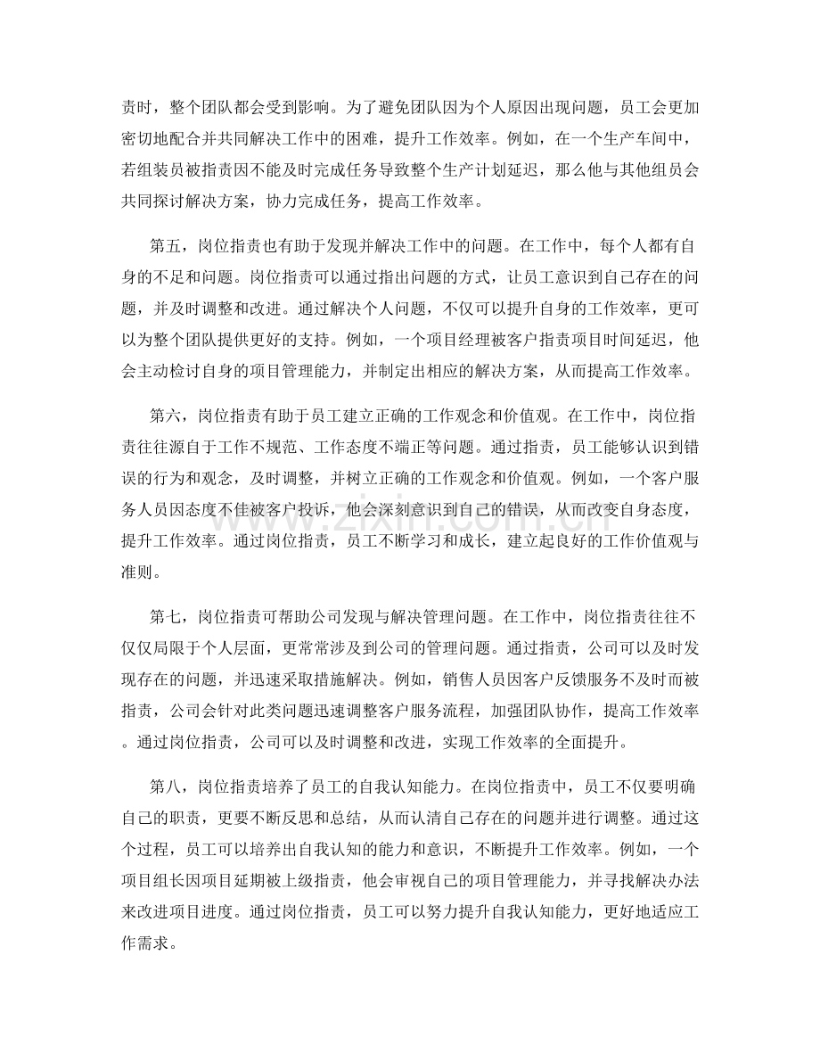 岗位指责的工作效率与问题解决能力.docx_第2页