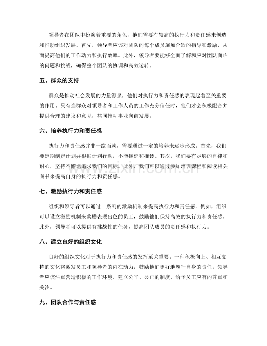 岗位职责的执行力和责任感的表现.docx_第2页