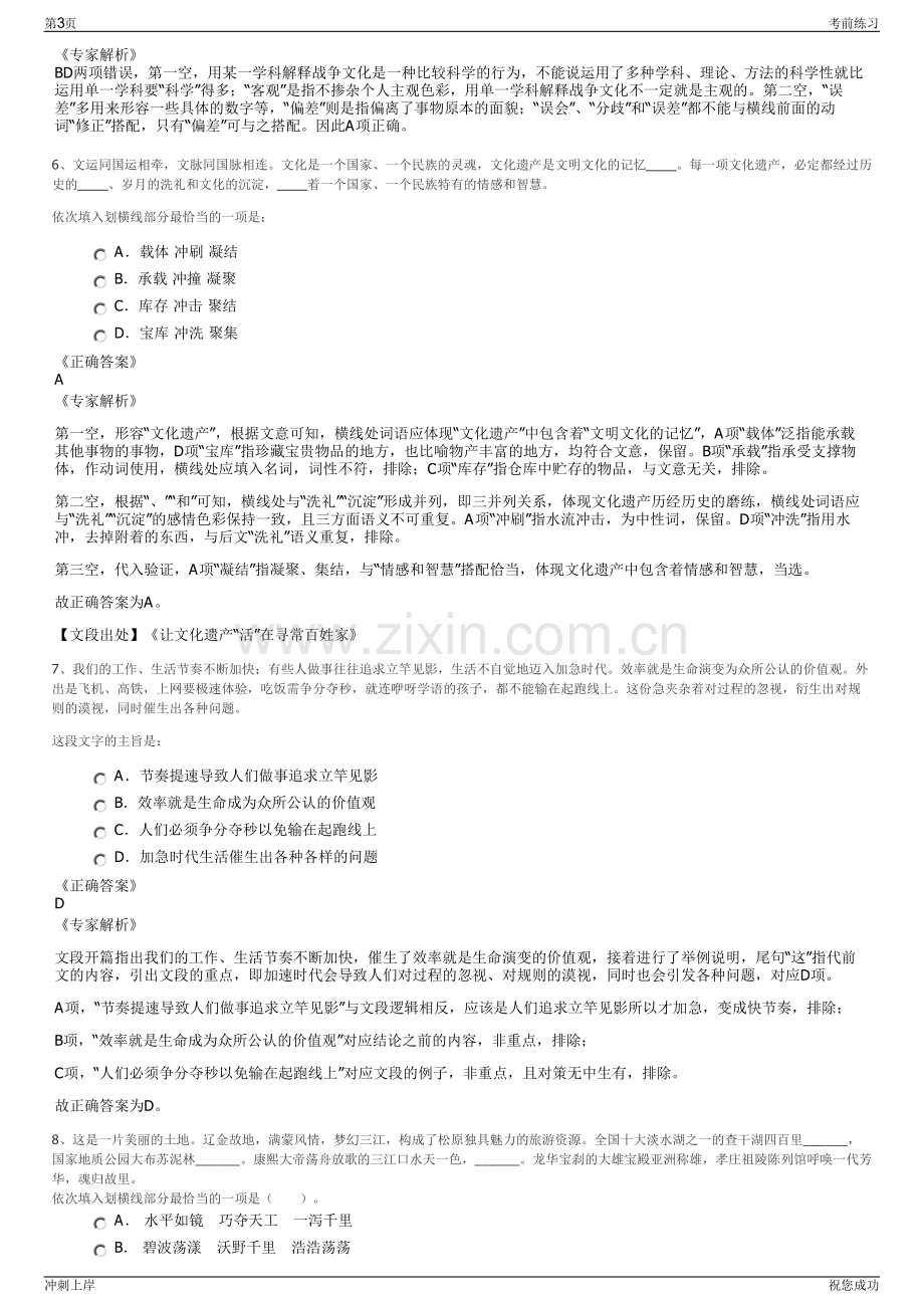 2024昆明高铁乘务项目部招聘笔试冲刺题（带答案解析）.pdf_第3页